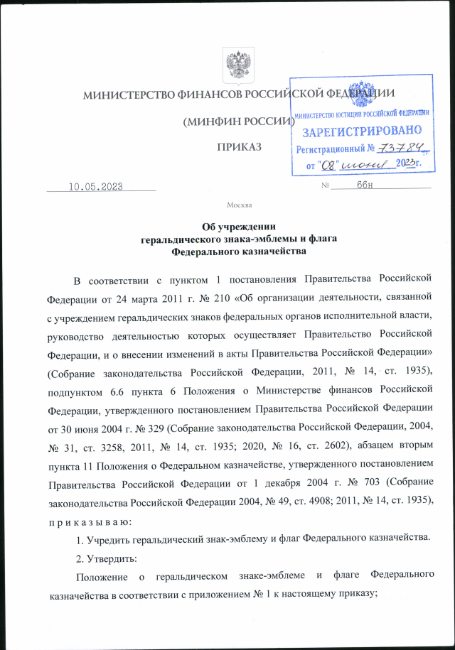 Проекты приказов минфина россии Об утверждении единого плана счетов