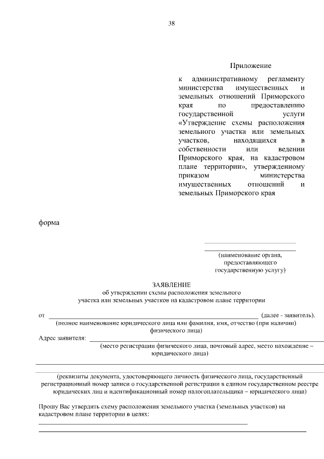 Что такое схема расположения земельного участка на кадастровом плане территории.