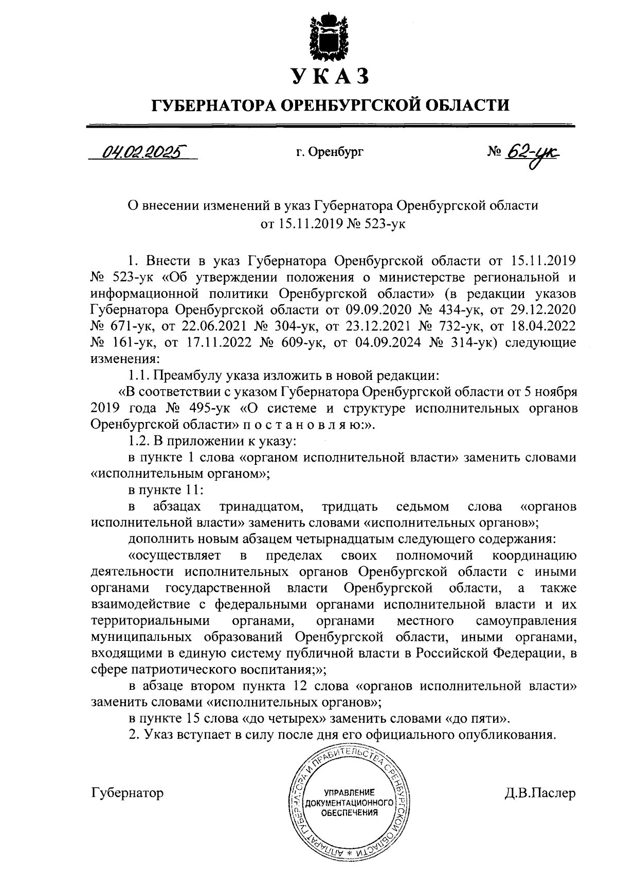 Увеличить