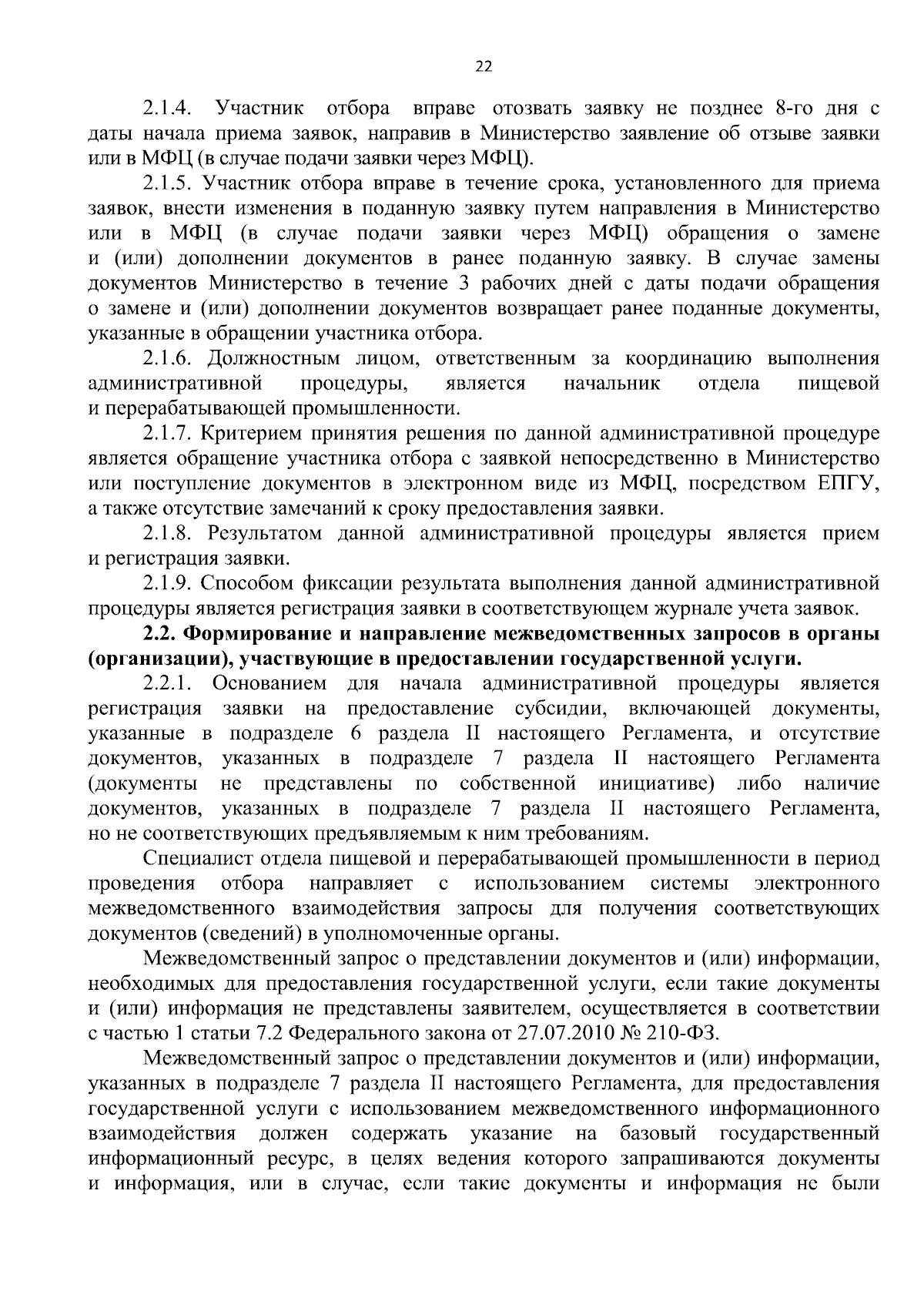 Постановление Министерства сельского хозяйства и продовольствия Ростовской  области от 04.10.2023 № 93 ∙ Официальное опубликование правовых актов