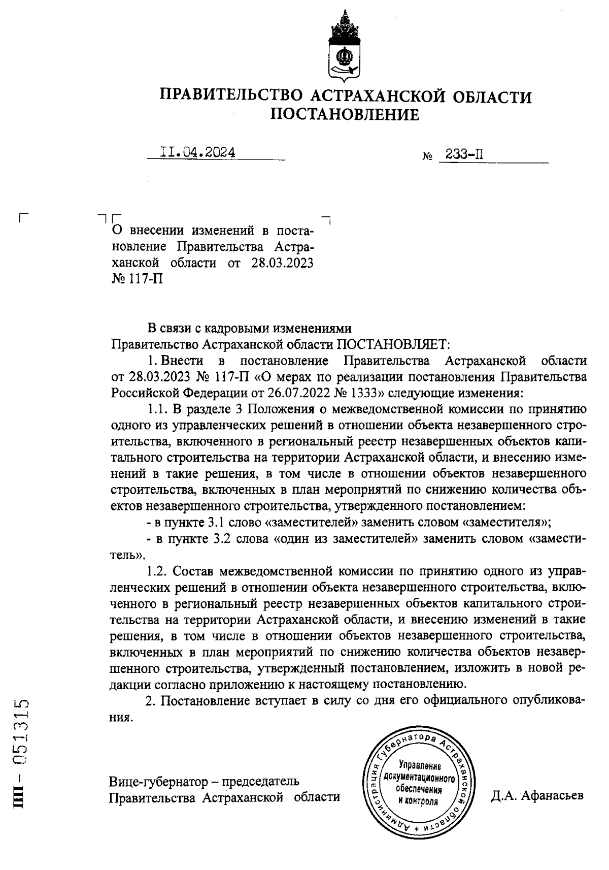 Постановление Правительства Астраханской области от 11.04.2024 № 233-П ∙  Официальное опубликование правовых актов