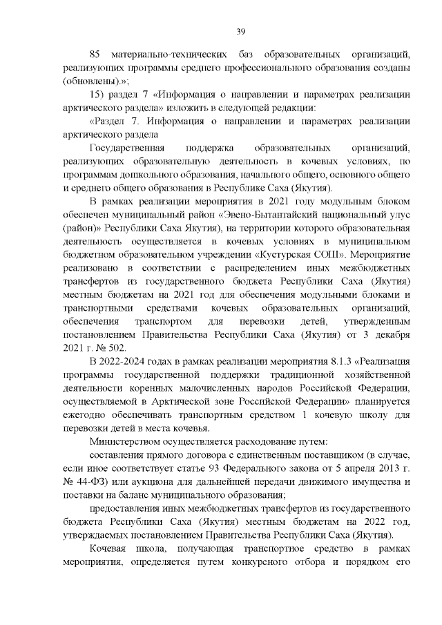 Увеличить