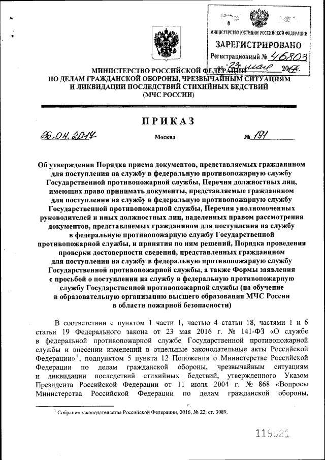 Приказ Министерства Российской Федерации По Делам Гражданской.