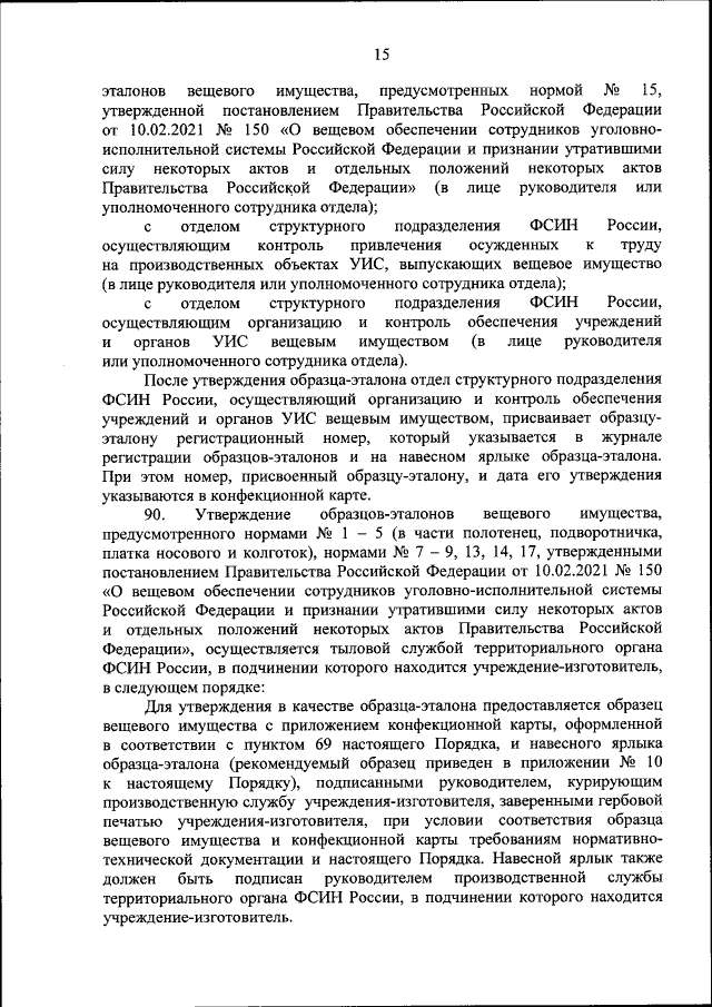 Приказ Федеральной Службы Исполнения Наказаний От 22.06.2022 № 372.