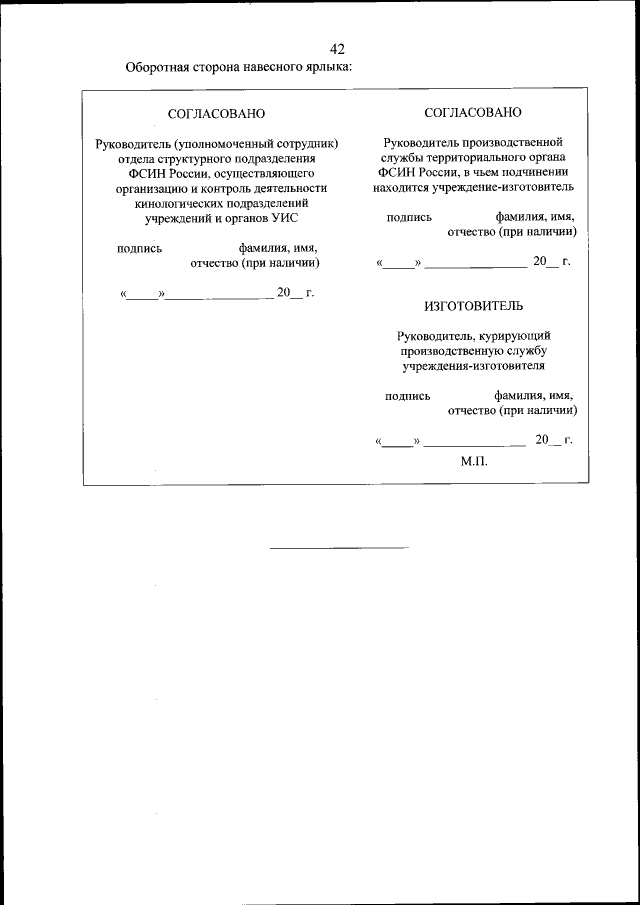 Приказ Федеральной Службы Исполнения Наказаний От 22.06.2022 № 372.