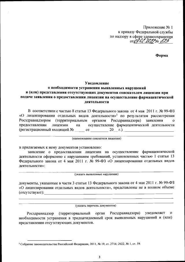 Приказ Федеральной Службы По Надзору В Сфере Здравоохранения От.