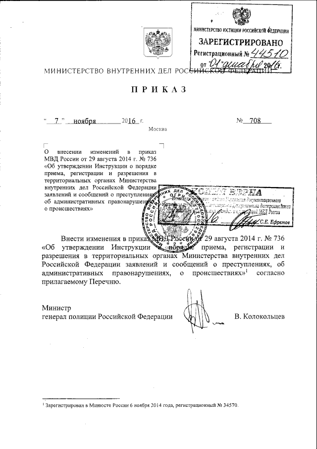 Приказ Министерства Внутренних Дел Российской Федерации От 07.11.