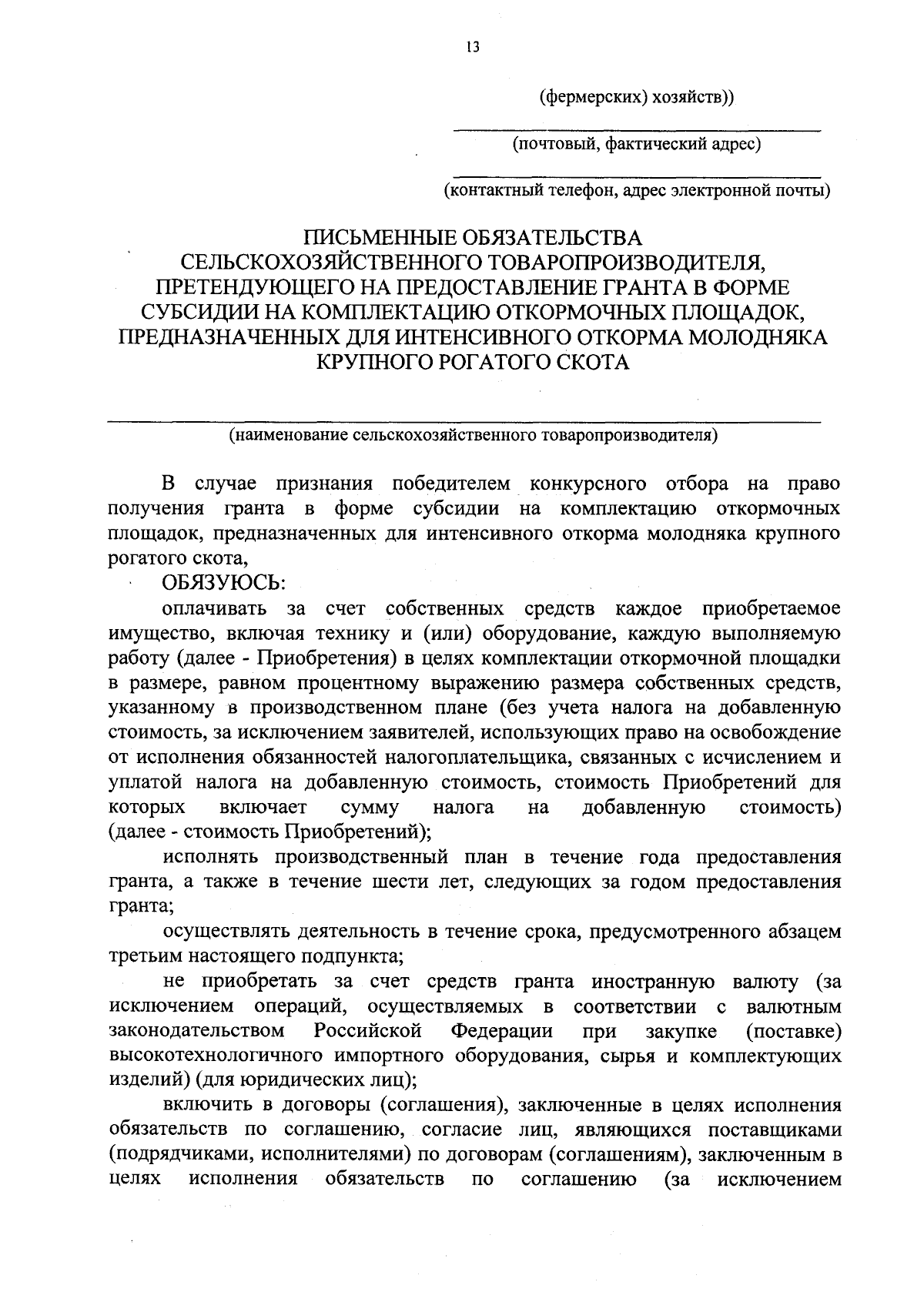 Приказ Министерства сельского хозяйства Иркутской области от 19.09.2023 №  57-59-мпр ∙ Официальное опубликование правовых актов