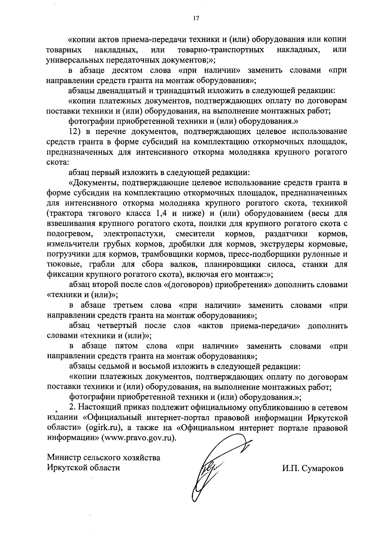 Приказ Министерства сельского хозяйства Иркутской области от 19.09.2023 №  57-59-мпр ∙ Официальное опубликование правовых актов