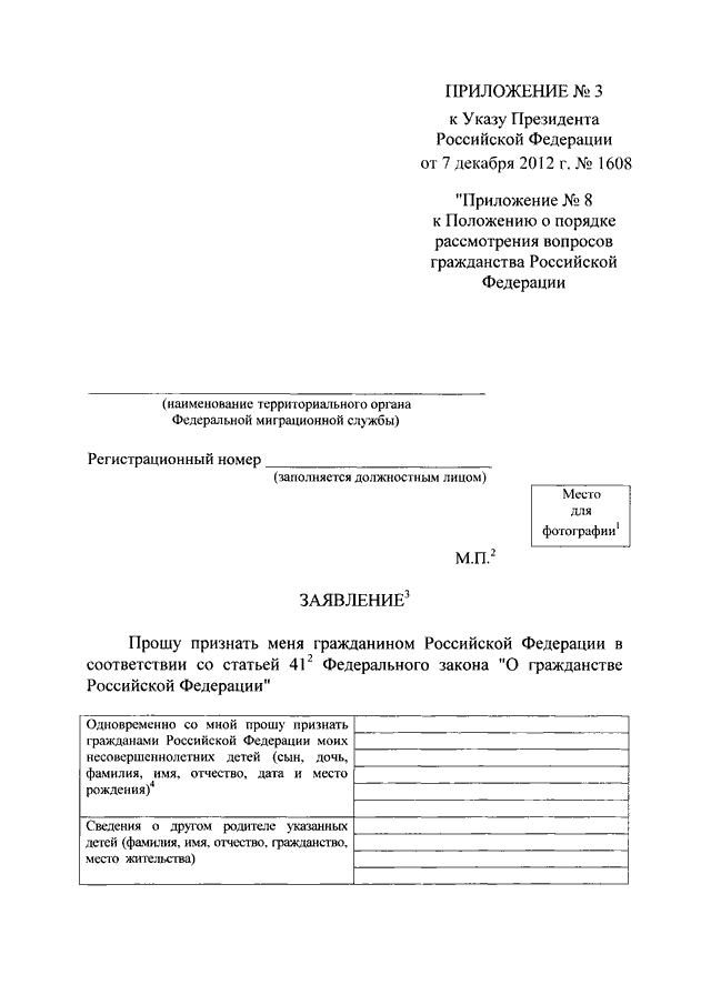 Приложение 1 к положению о порядке рассмотрения вопросов гражданства образец заполнения