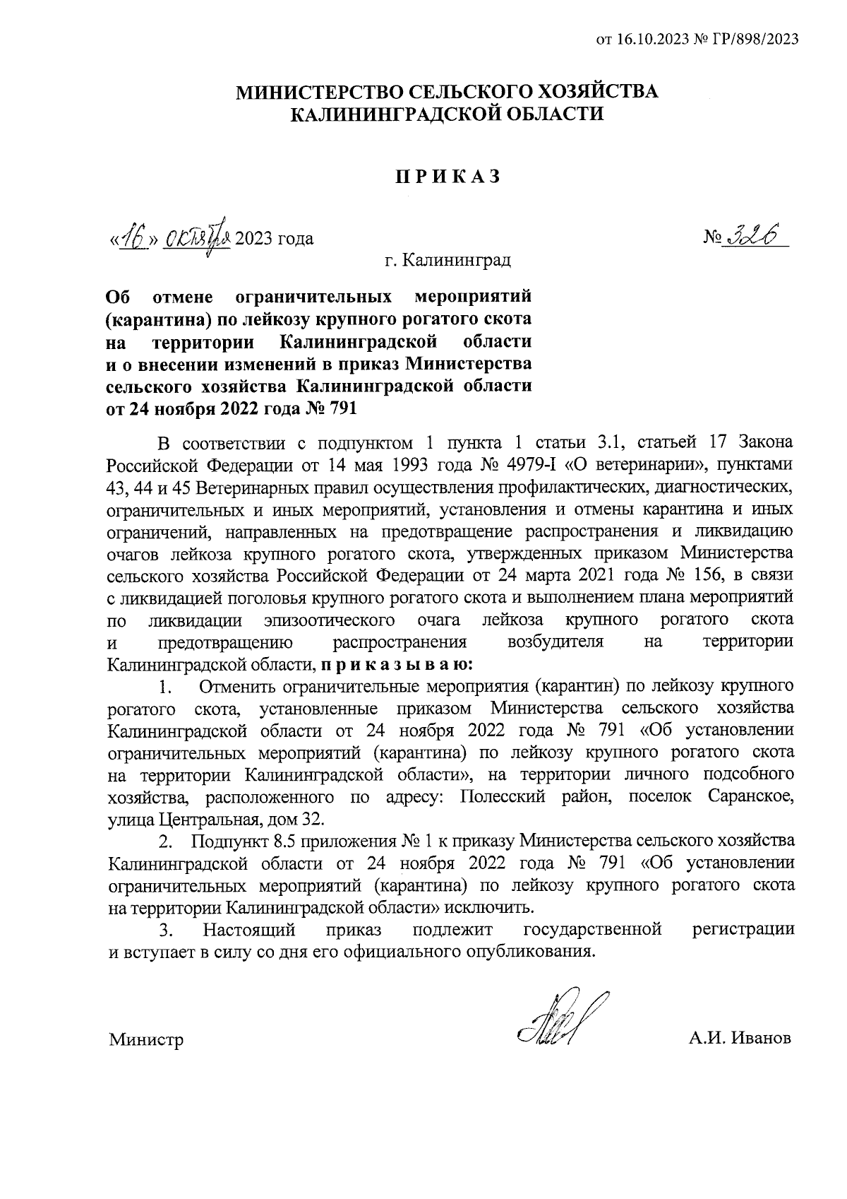 Приказ Министерства сельского хозяйства Калининградской области от  16.10.2023 № 326 ∙ Официальное опубликование правовых актов