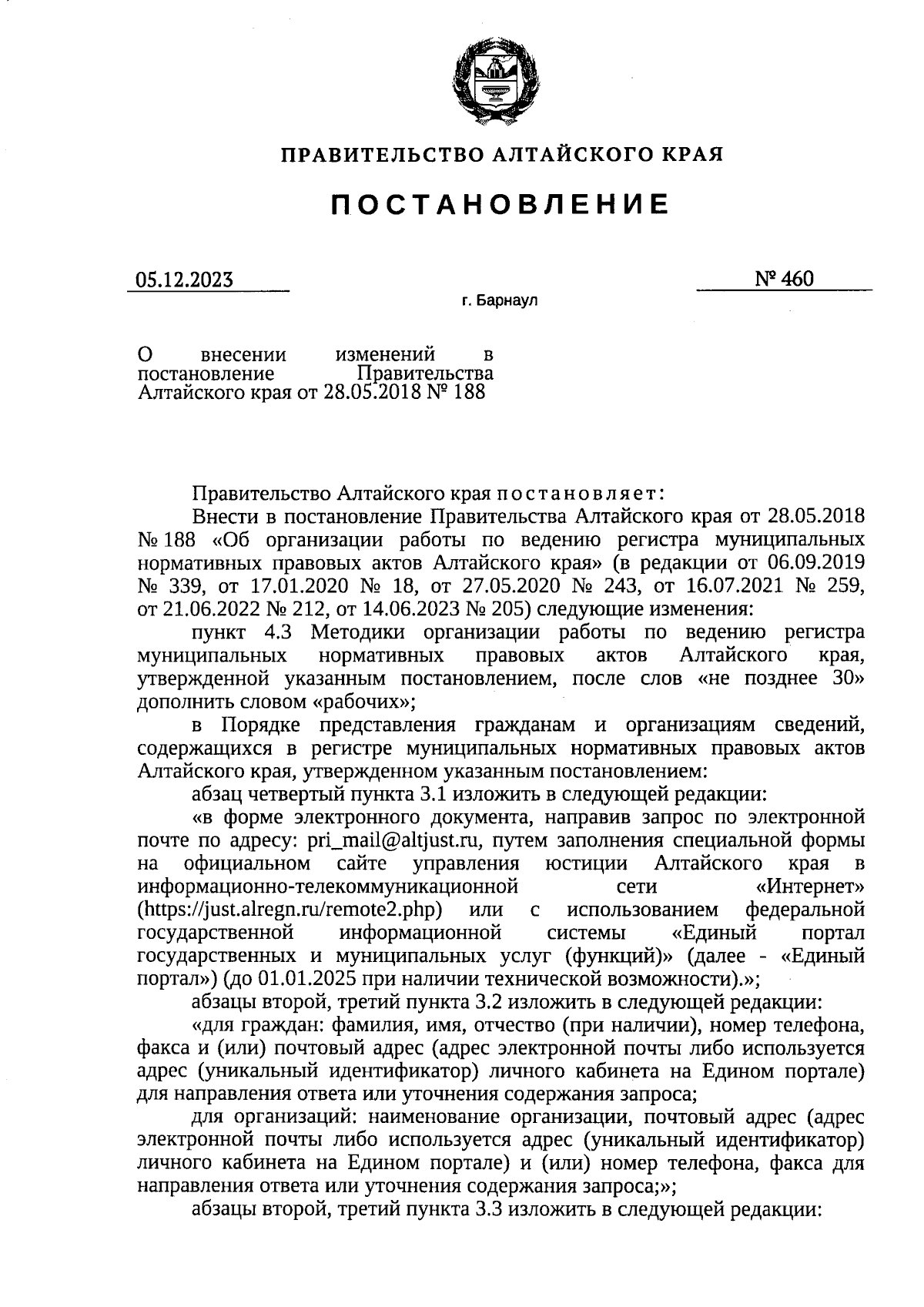 Постановление Правительства Алтайского края от 05.12.2023 № 460 ∙  Официальное опубликование правовых актов