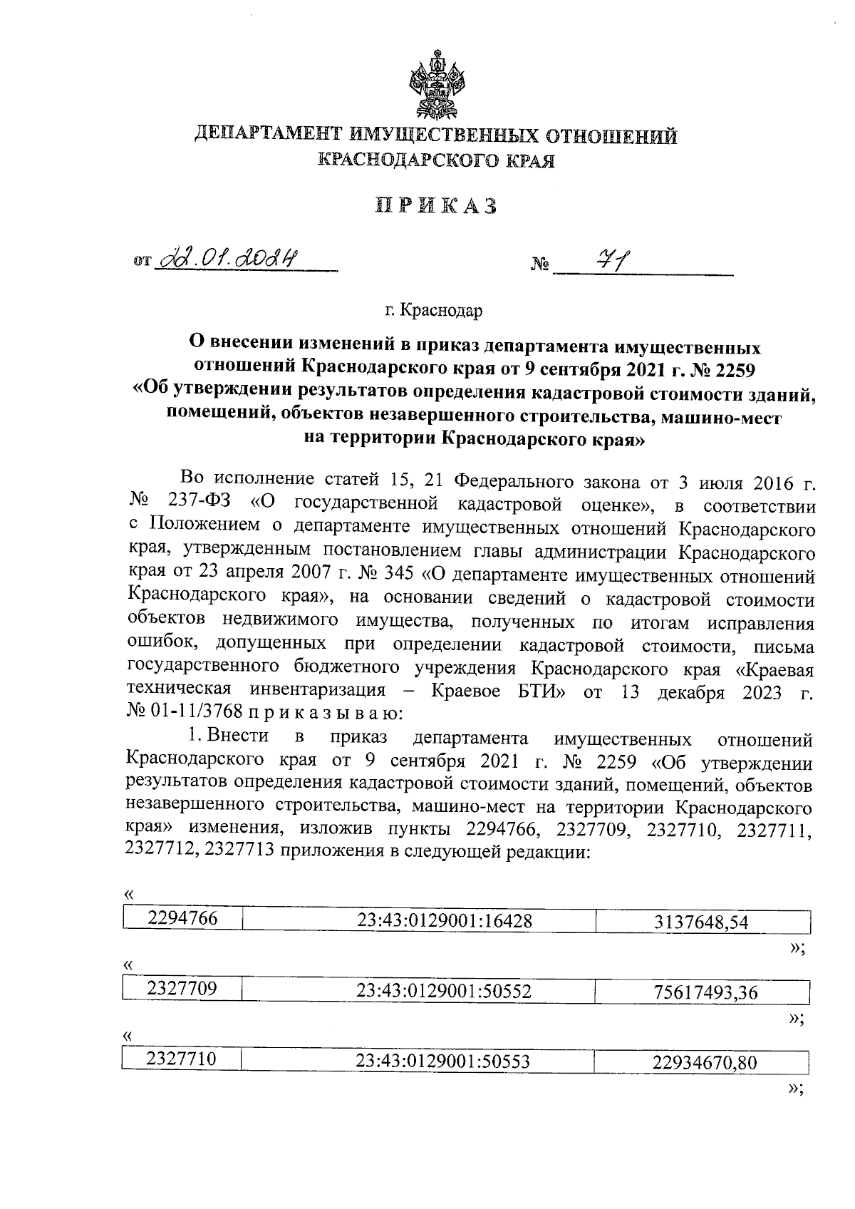 Увеличить