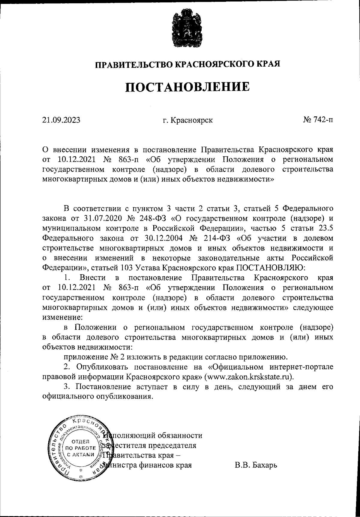 Постановление Правительства Красноярского края от 21.09.2023 № 742-п ∙  Официальное опубликование правовых актов