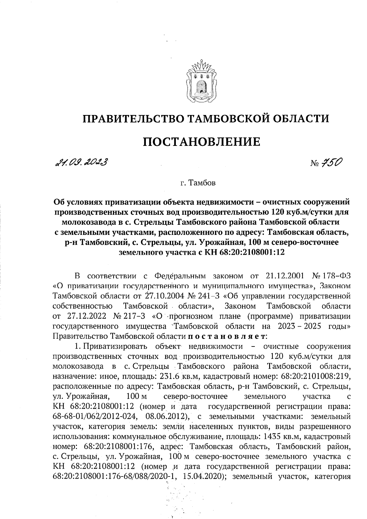 Постановление Правительства Тамбовской области от 21.09.2023 № 750 ∙  Официальное опубликование правовых актов