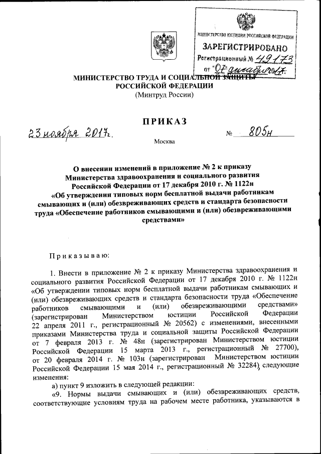 Приказ Министерства Труда И Социальной Защиты Российской Федерации.