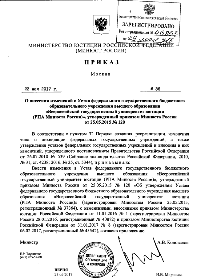 Приказ Министерства юстиции Российской Федерации от 30.09.2020 № 227 ∙ Официальн