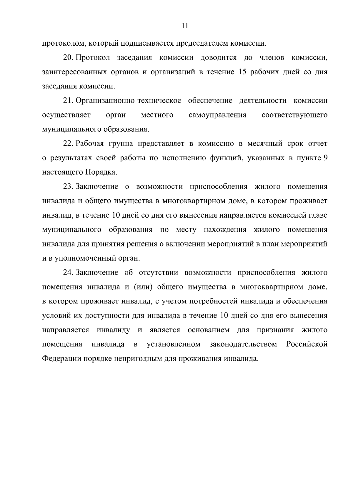 Приказ Министерства труда и социальной политики Приморского края от  17.01.2024 № 26пр/23 ∙ Официальное опубликование правовых актов