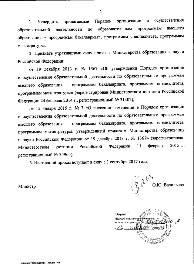 Приказ Министерства Образования И Науки Российской Федерации От.