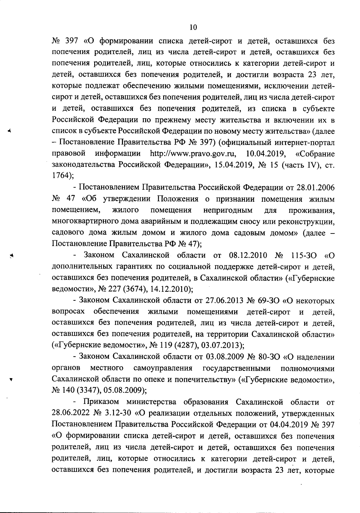 Приказ Министерства образования Сахалинской области от 31.08.2023 №  1-3.12-516/23 ∙ Официальное опубликование правовых актов