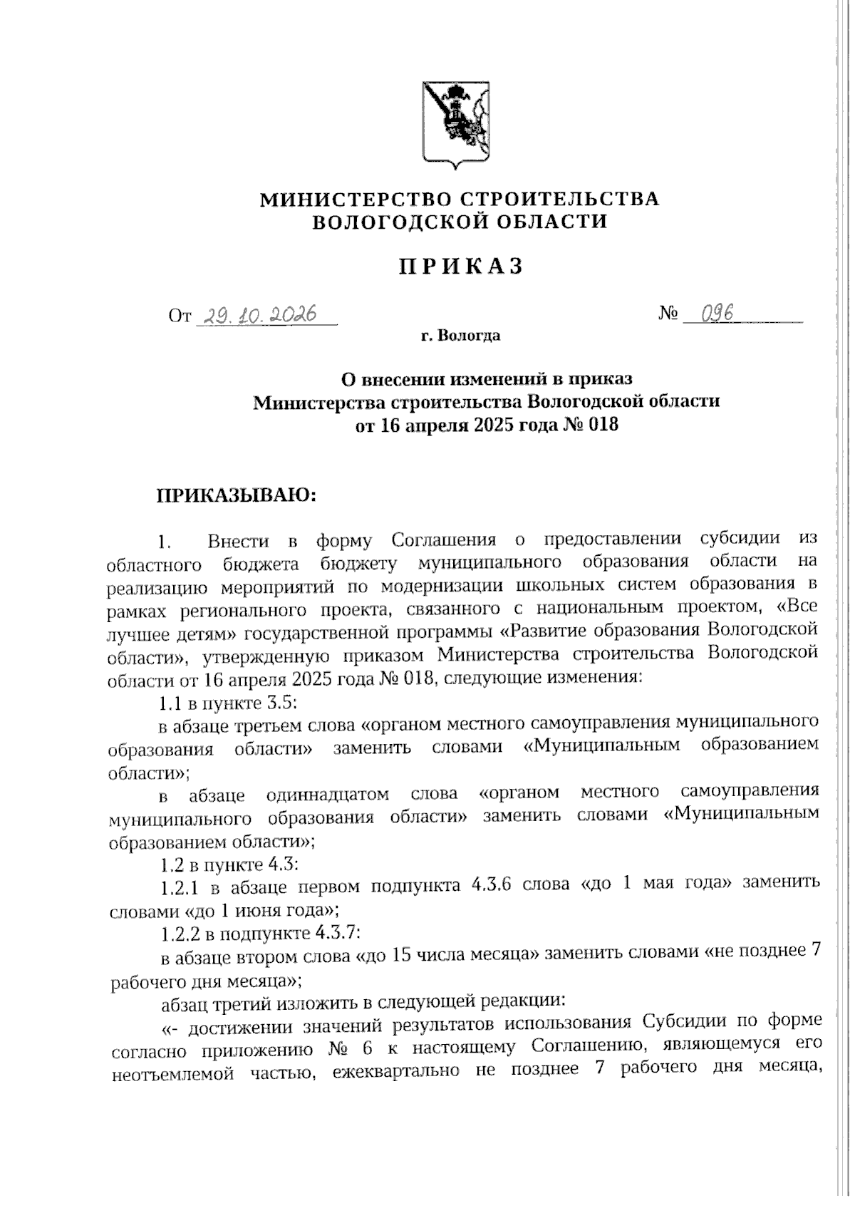 Увеличить