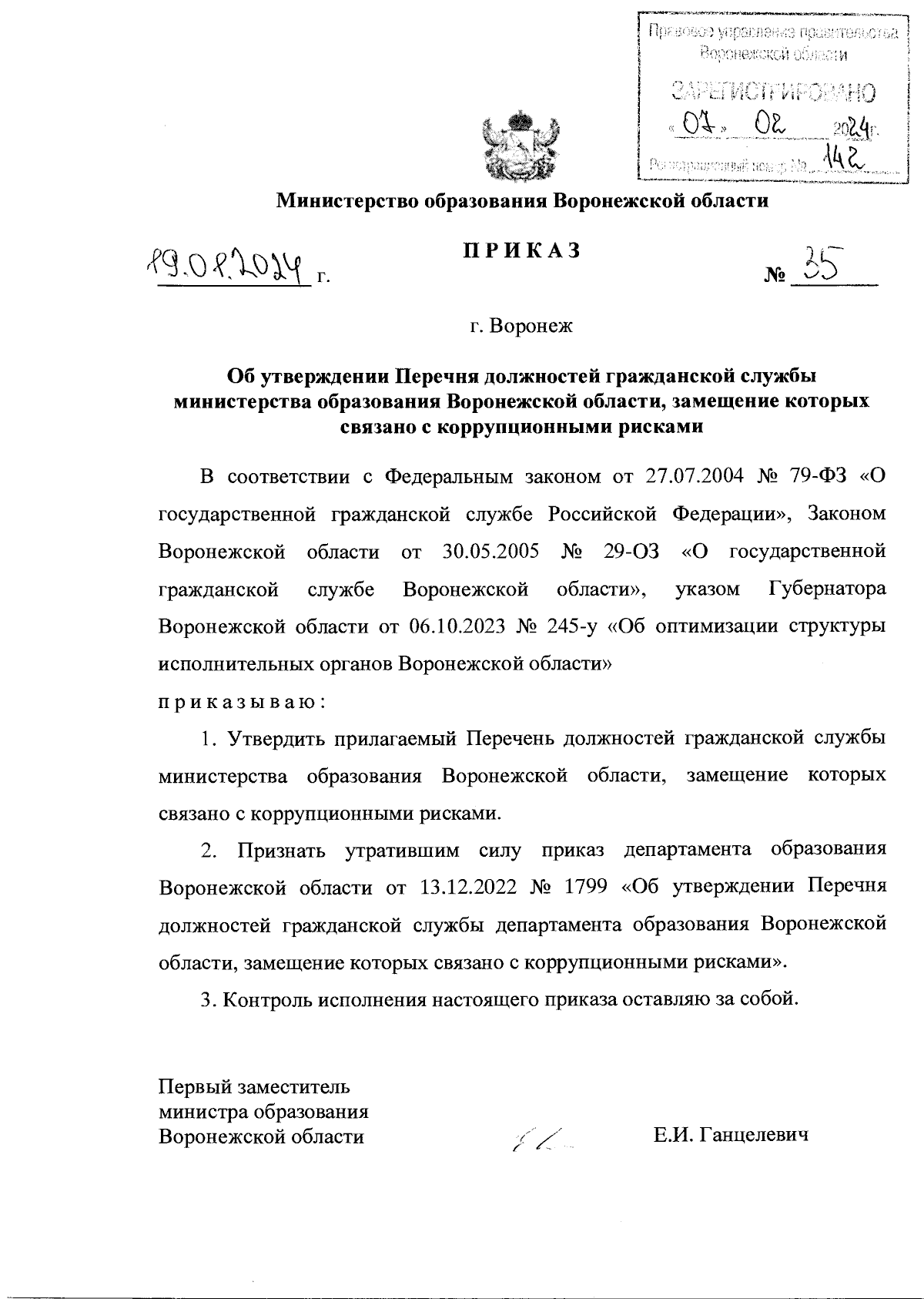 Приказ министерства образования Воронежской области от 19.01.2024 № 35 ∙  Официальное опубликование правовых актов