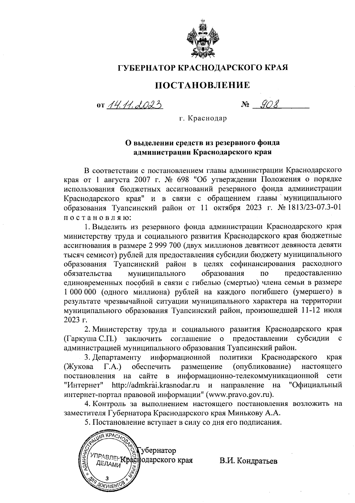 Постановление Губернатора Краснодарского края от 14.11.2023 № 908 ∙  Официальное опубликование правовых актов