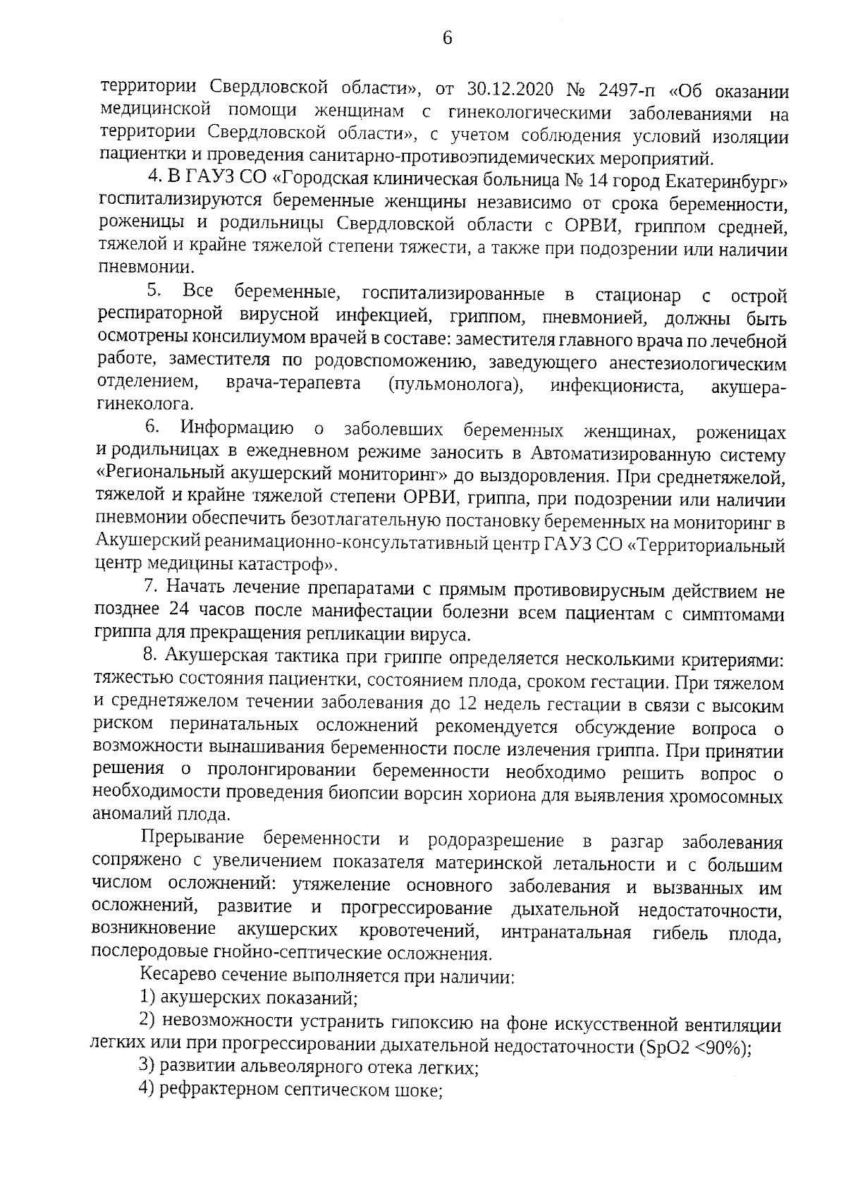 Приказ Министерства здравоохранения Свердловской области от 06.09.2023 №  2070-п ∙ Официальное опубликование правовых актов