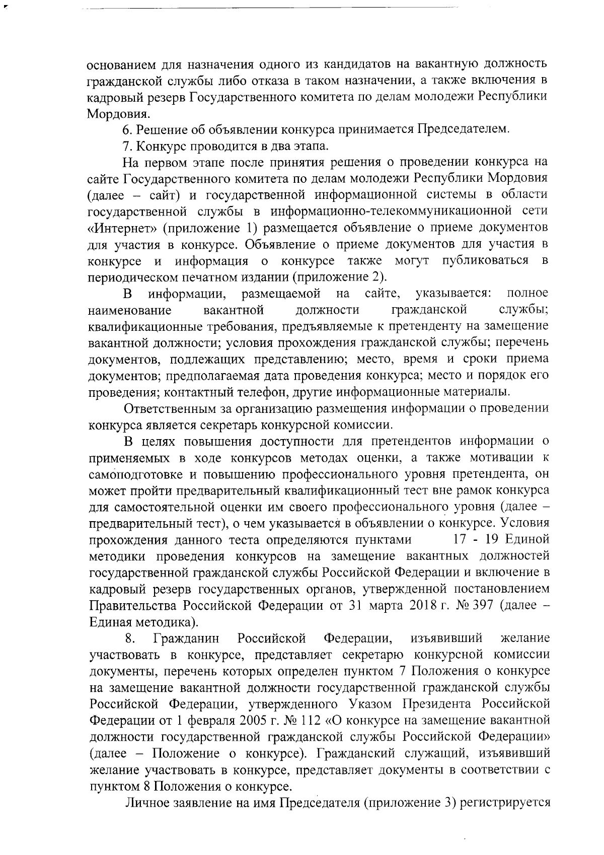 Приказ Государственного комитета по делам молодежи Республики Мордовия от  06.12.2023 № Пр. 180 ∙ Официальное опубликование правовых актов