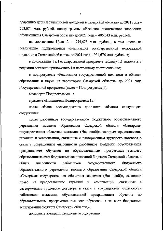 Увеличить