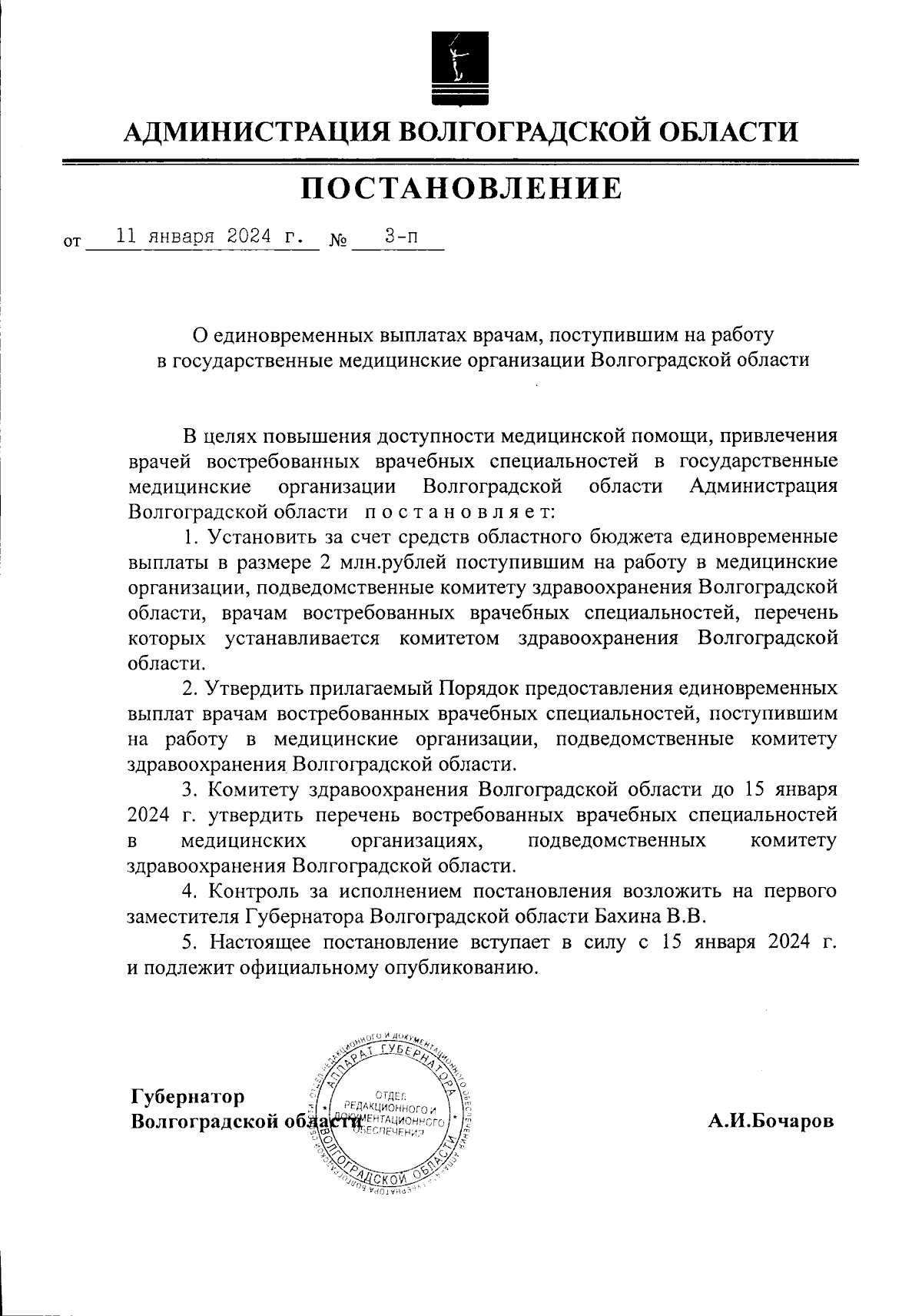 Проекты администрации волгоградской области