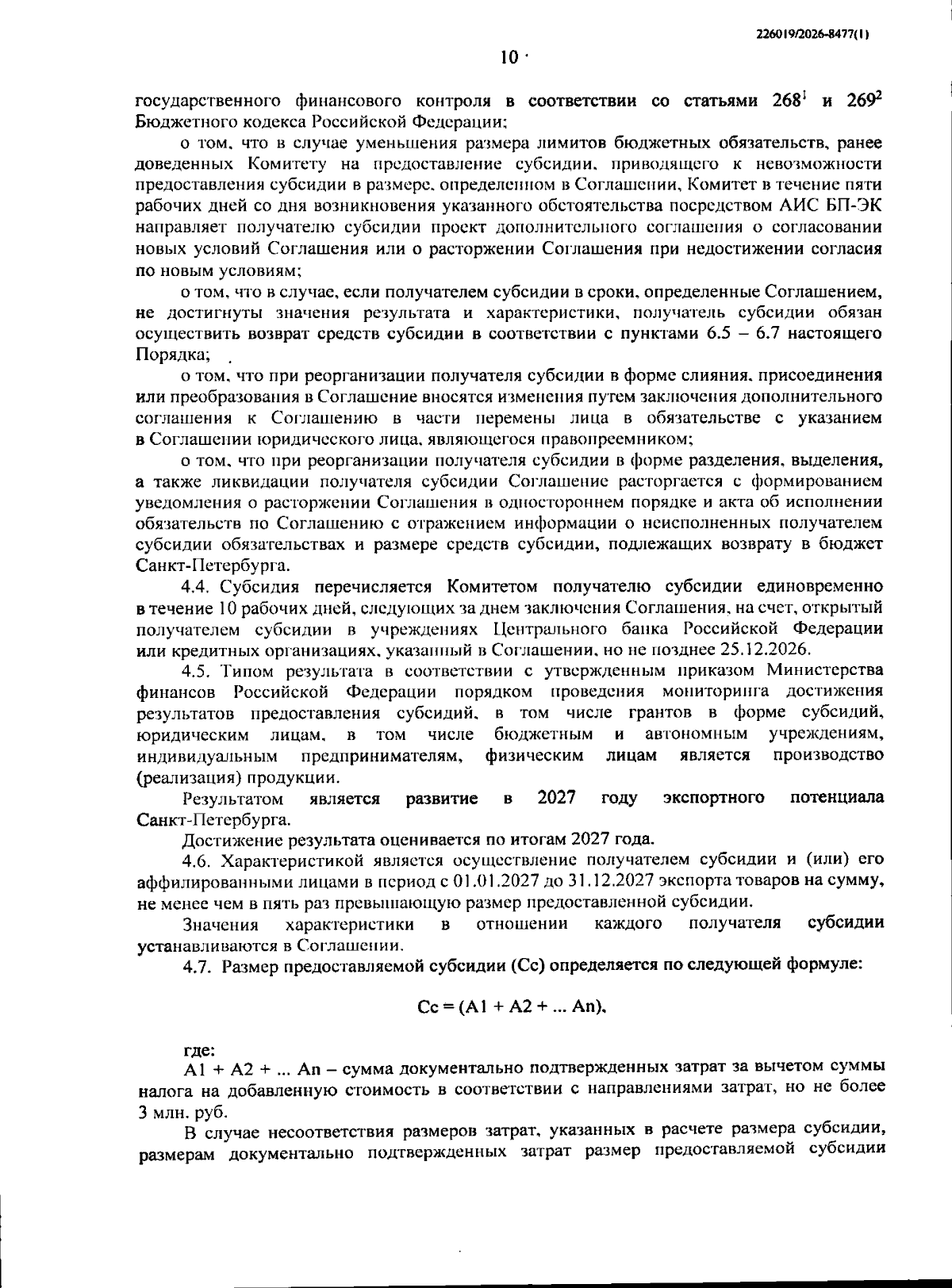 Увеличить