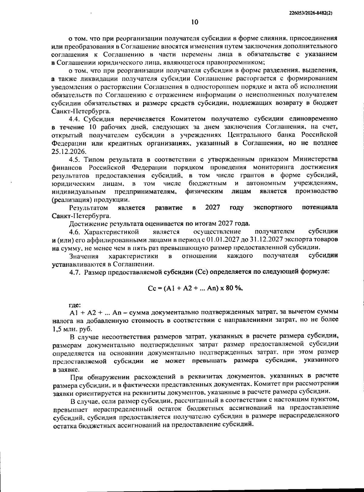 Увеличить