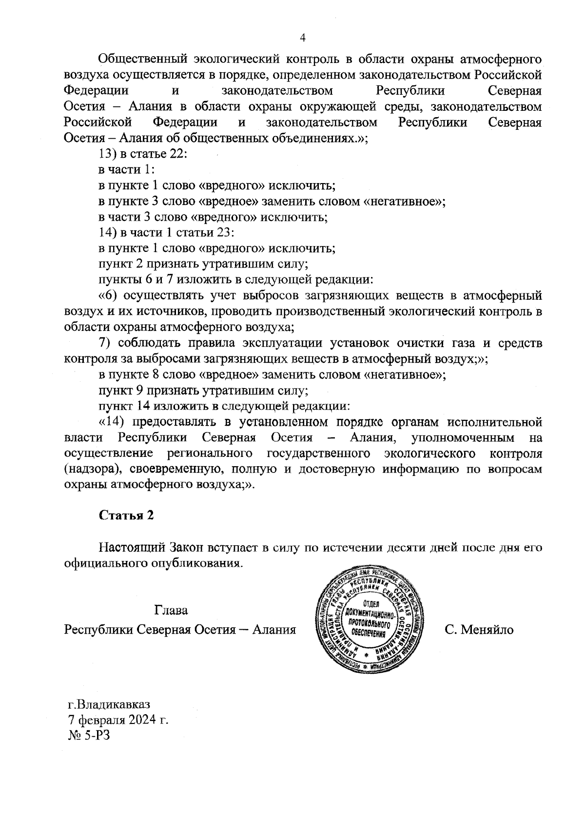 Скачать Правила эксплуатации установок очистки газа