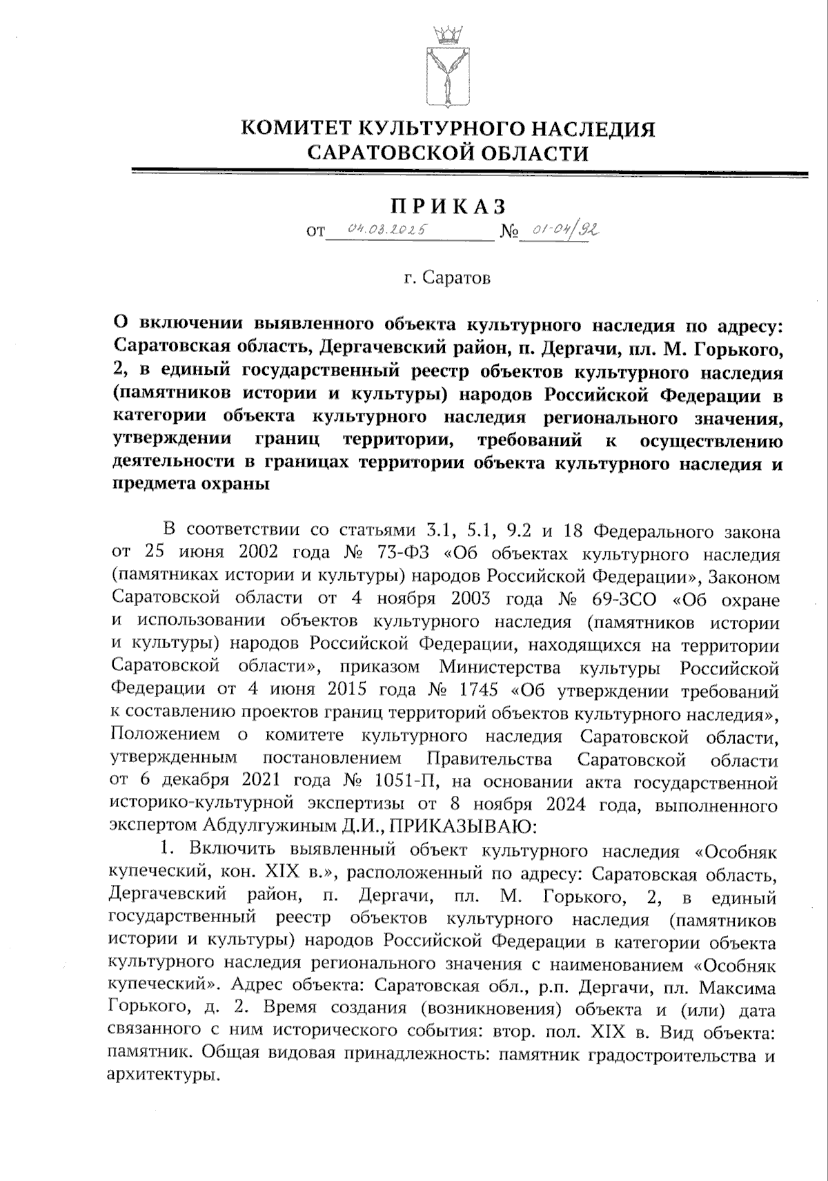 Увеличить