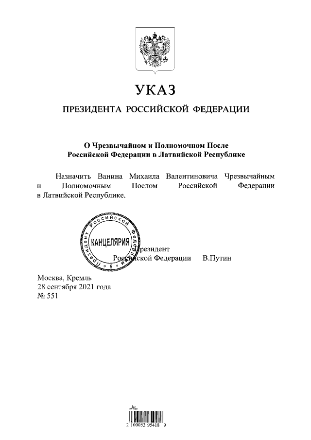 Проекты указов президента рф официальный сайт Указ Президента Российской Федерации от 28.09.2021 № 551 ∙ Официальное опубликов