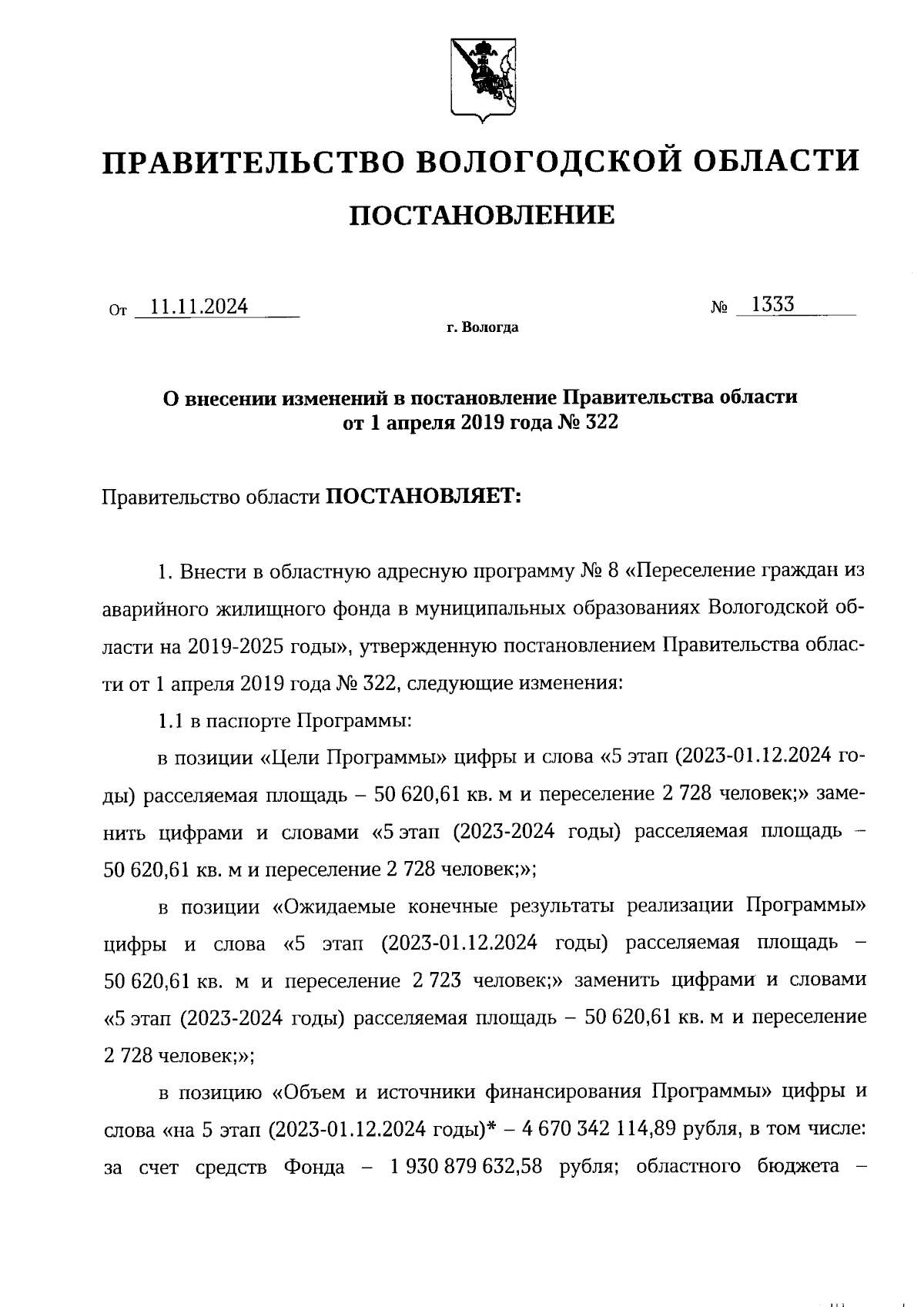 Увеличить