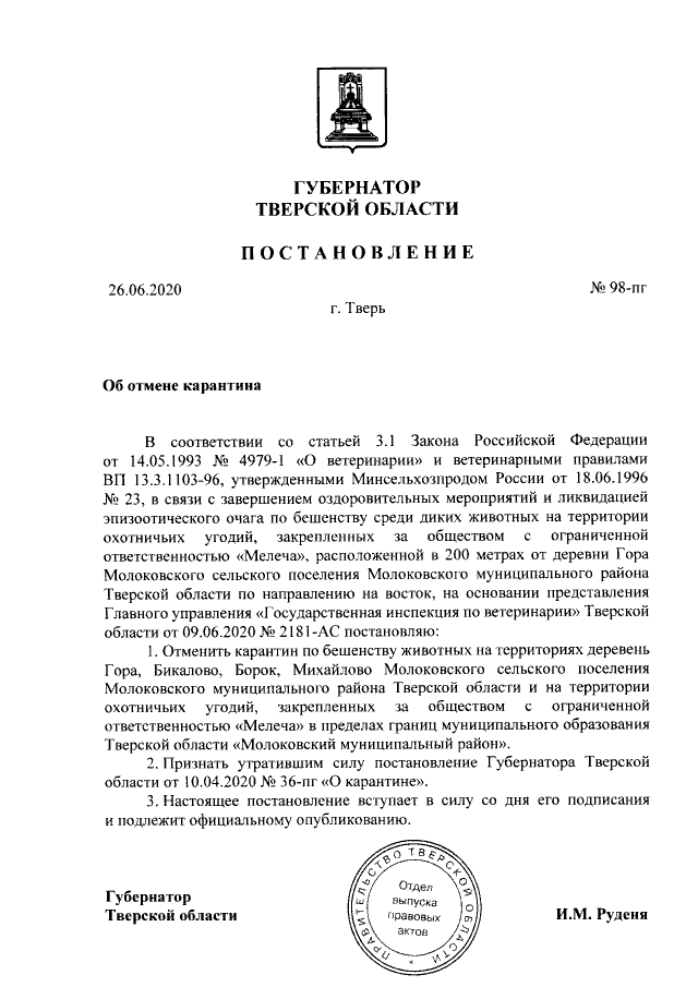 Проект постановления губернатора области