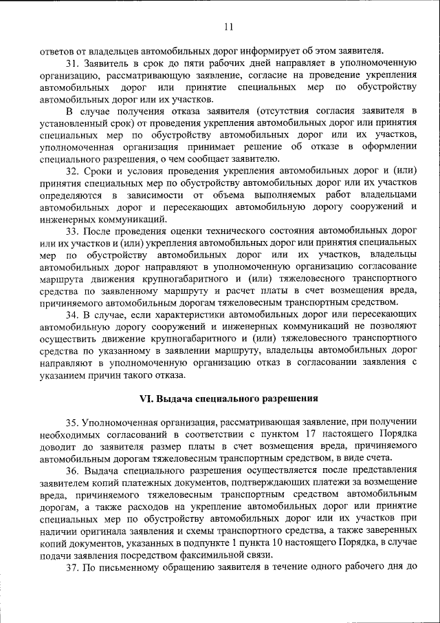 Приказ Министерства Транспорта Российской Федерации От 21.09.2016.