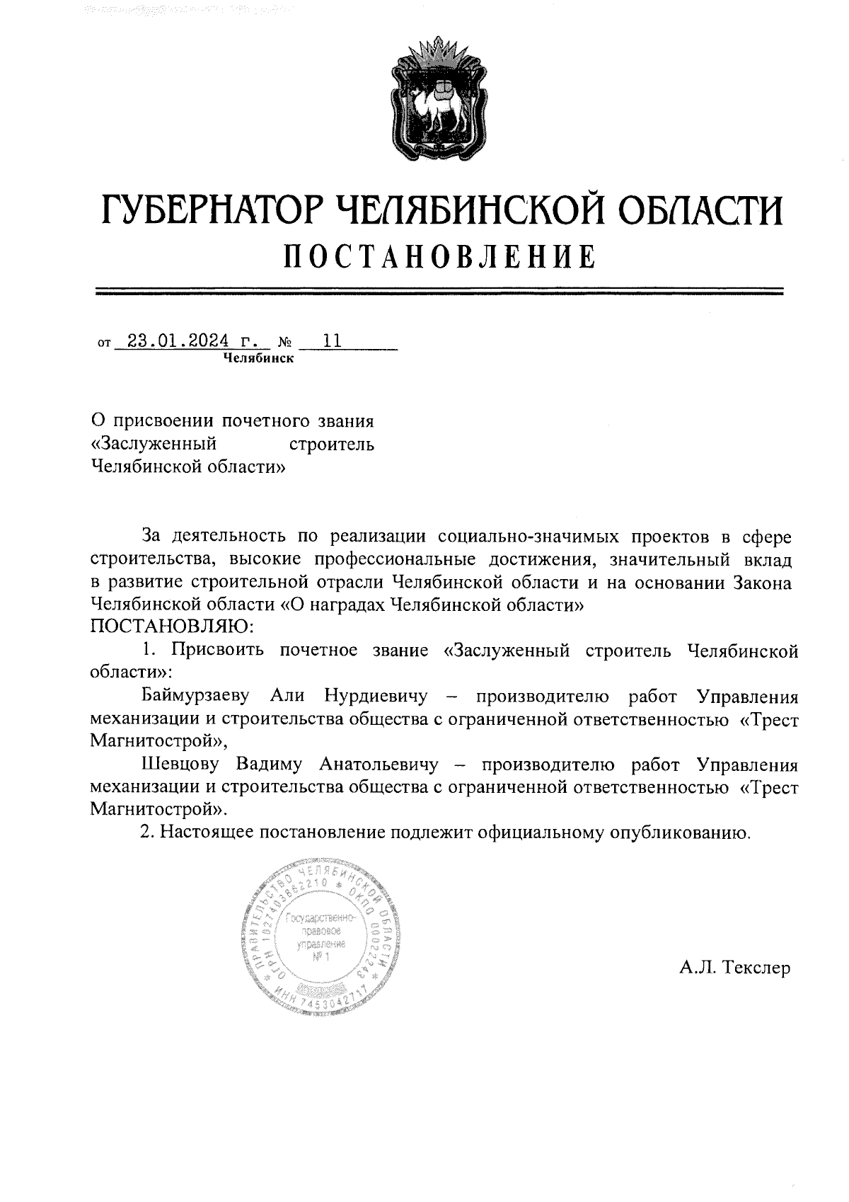 Постановление Губернатора Челябинской области от 20.09.2019 № 335 ∙ Официальное 