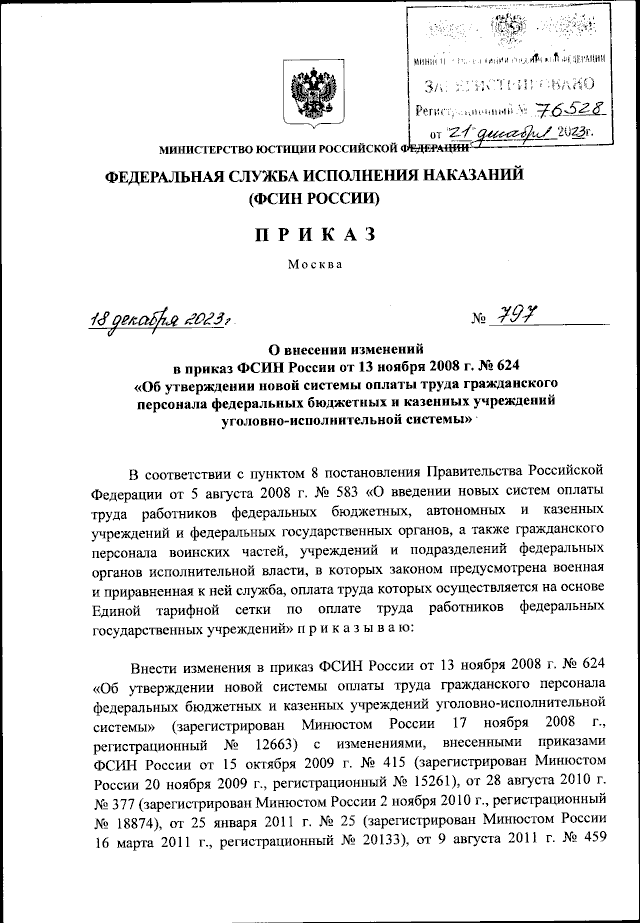 Приказ Федеральной Службы Исполнения Наказаний От 18.12.2023 № 797.