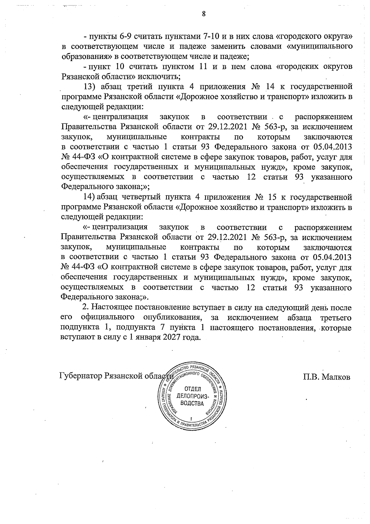 Увеличить