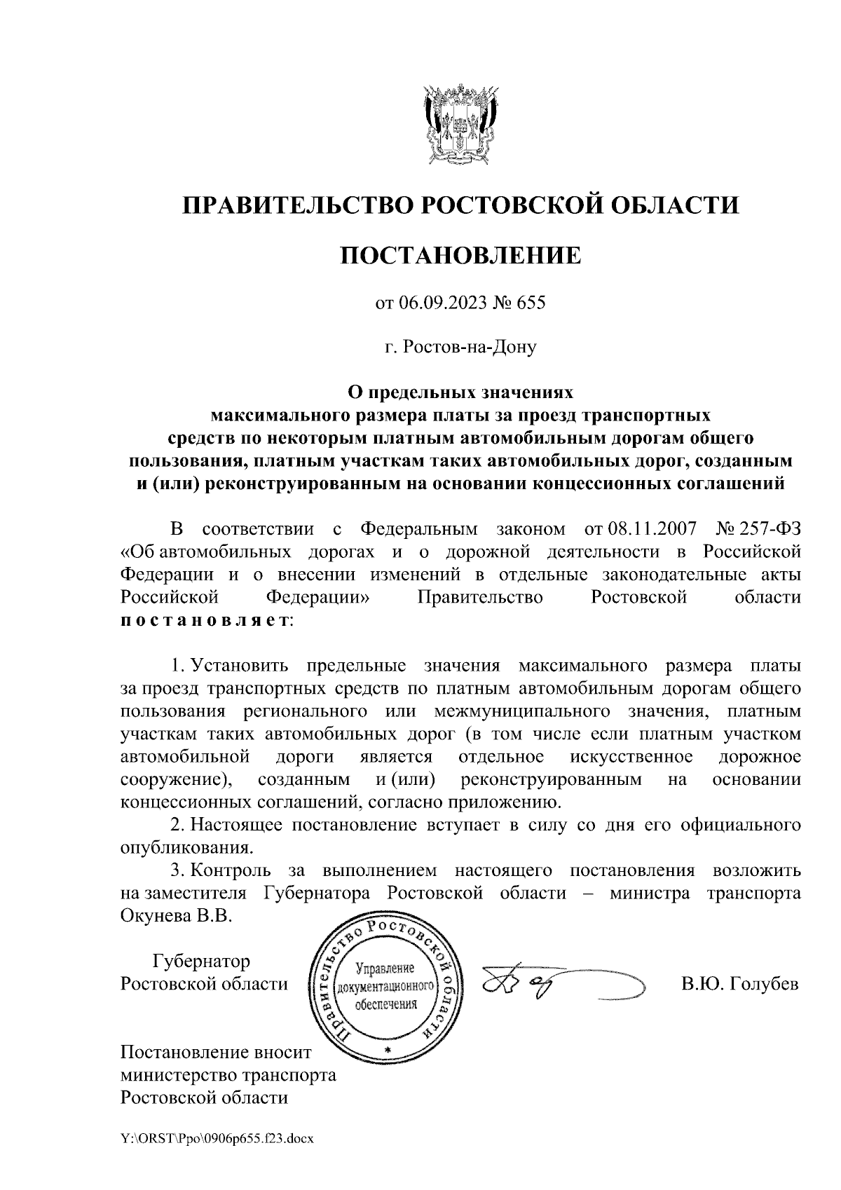 Постановление Правительства Ростовской области от 06.09.2023 № 655 ∙  Официальное опубликование правовых актов