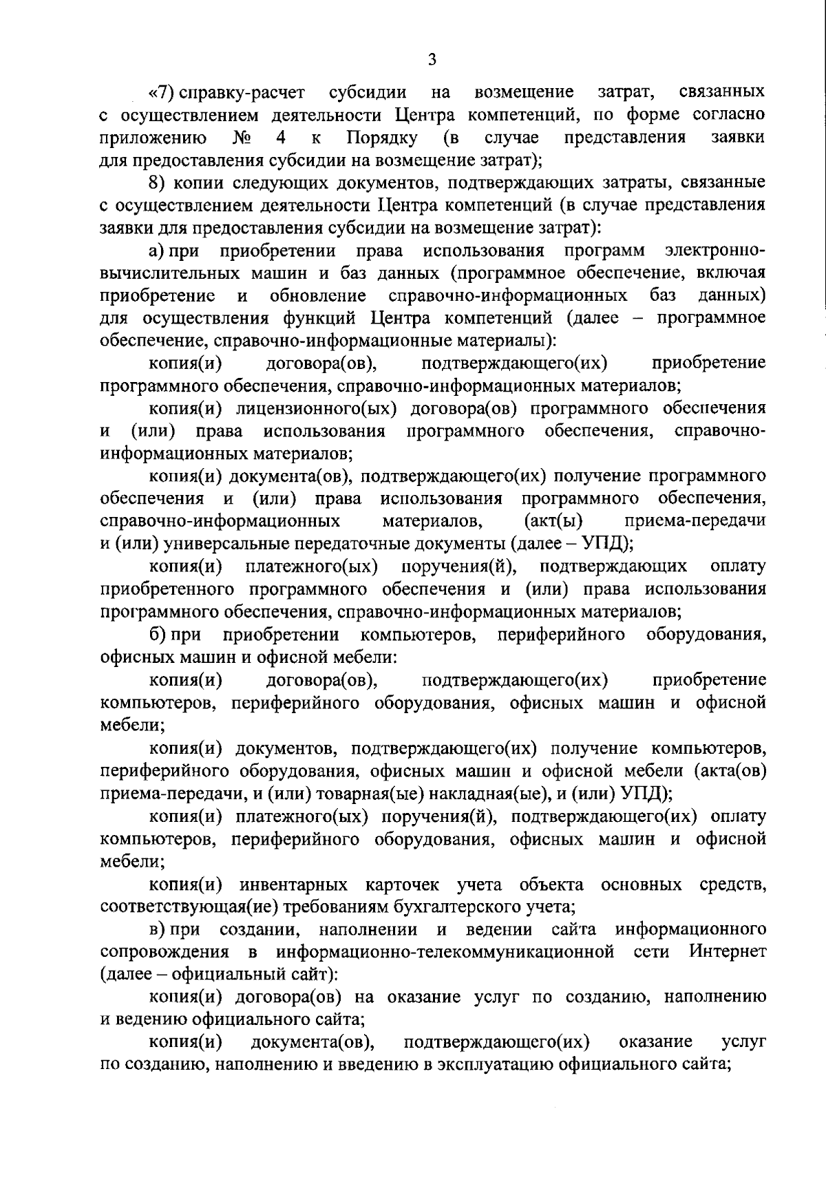 Постановление Правительства Красноярского края от 30.11.2023 № 942-п ∙  Официальное опубликование правовых актов