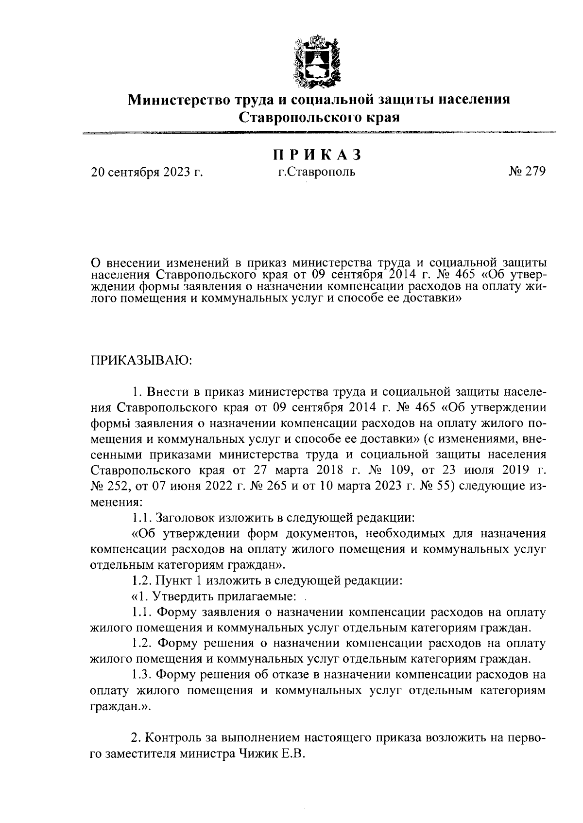 Приказ Министерства труда и социальной защиты населения Ставропольского края  от 20.09.2023 № 279 ∙ Официальное опубликование правовых актов