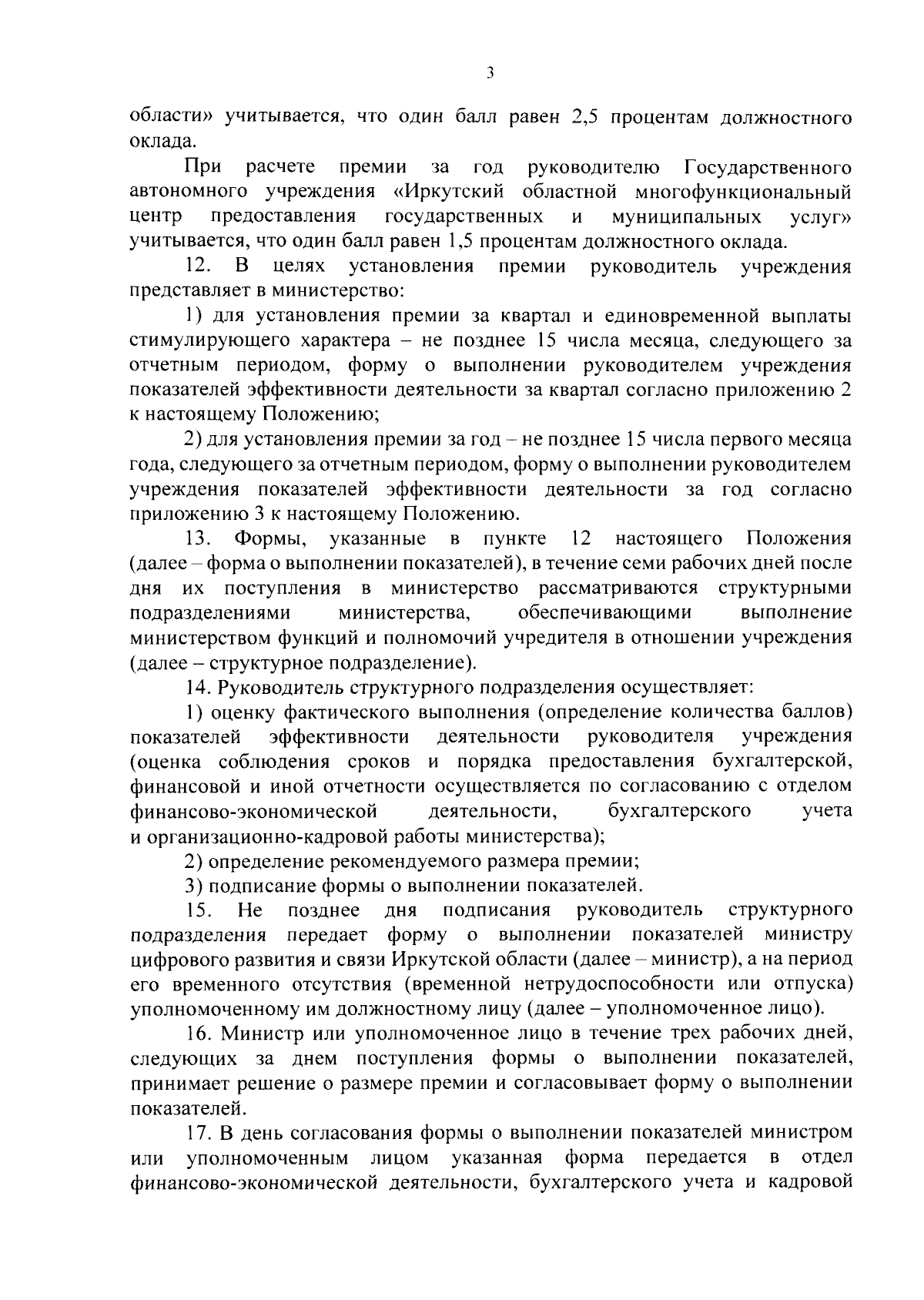 Приказ Министерства цифрового развития и связи Иркутской области от  05.12.2023 № 65-32-мпр ∙ Официальное опубликование правовых актов