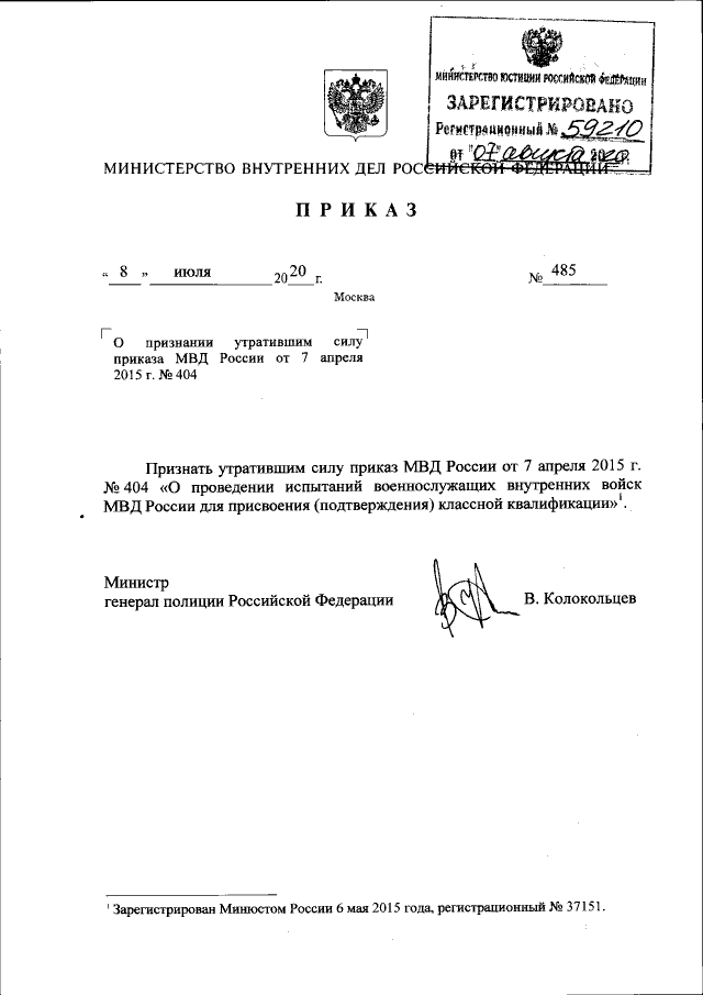 Приказ Министерства Внутренних Дел Российской Федерации От 08.07.