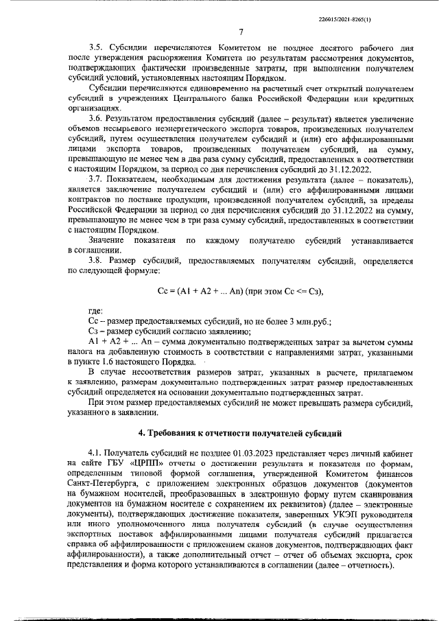 Увеличить