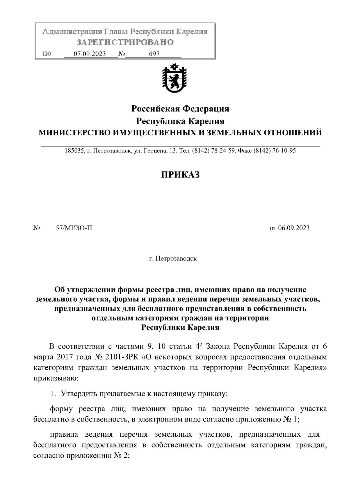 Приказ Министерства имущественных и земельных отношений Республики Карелия  от 06.09.2023 № 57/МИЗО-П ∙ Официальное опубликование правовых актов