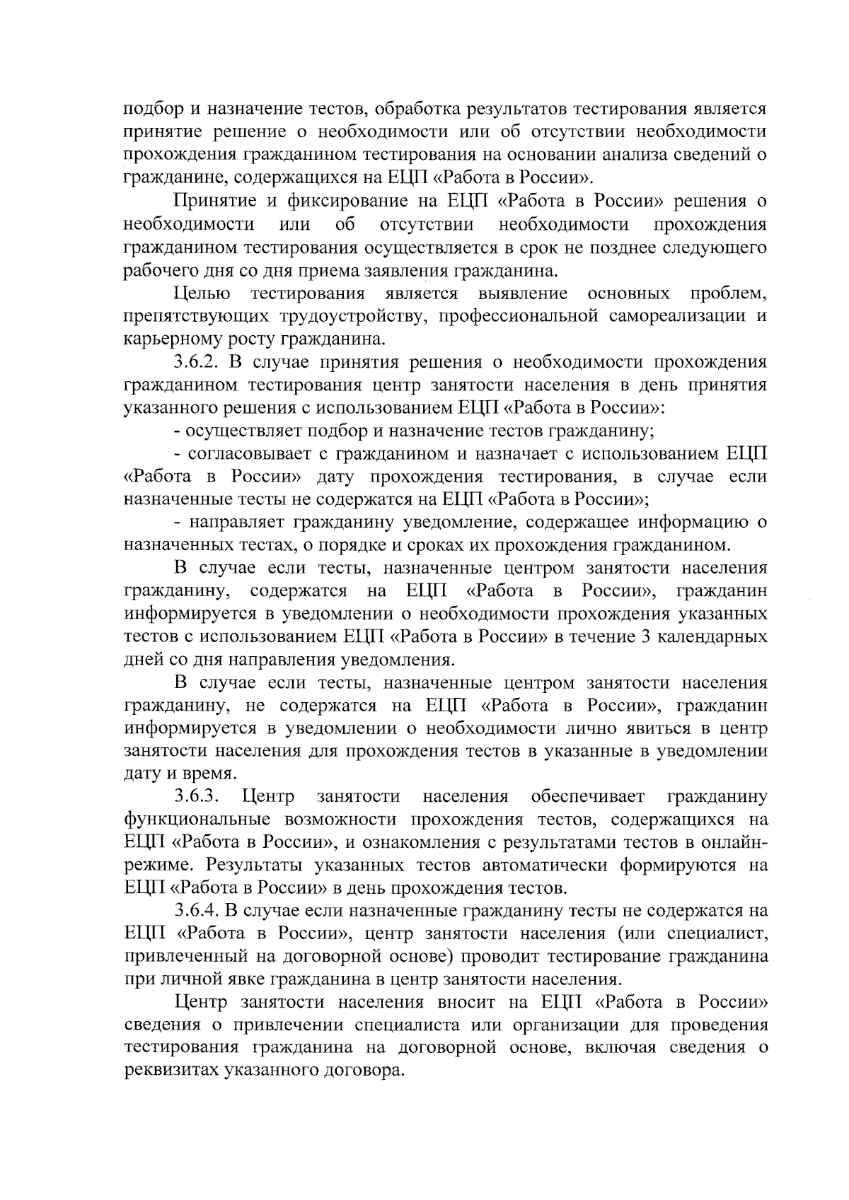 Приказ Республиканского агентства занятости населения Республики Бурятия от  26.10.2023 № 252 ∙ Официальное опубликование правовых актов